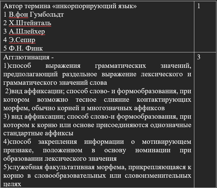 Введение в языкознание экз (ро) ПД 2 (сс)