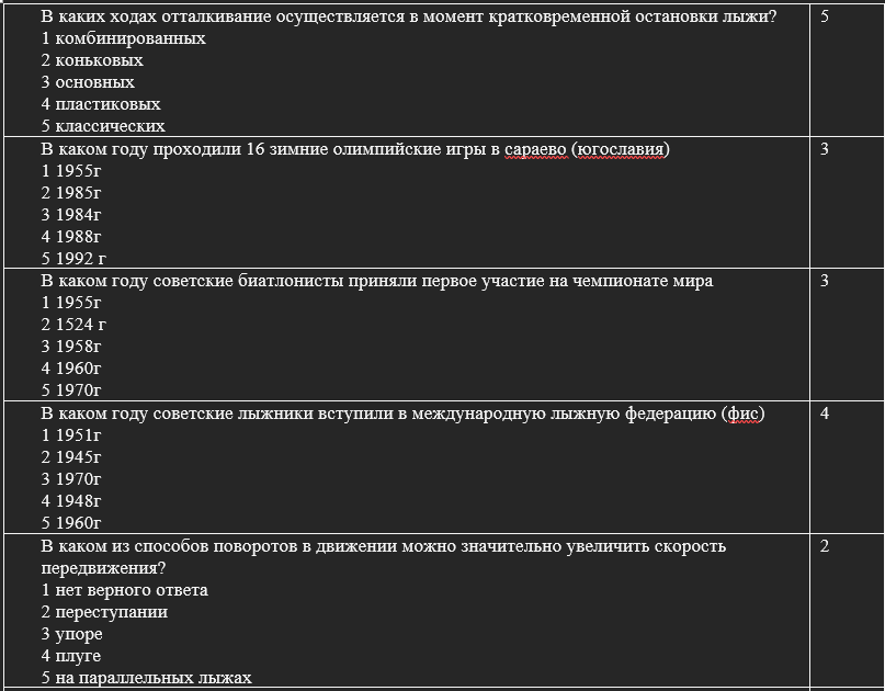 Лыжная подготовка (50 вопросов)